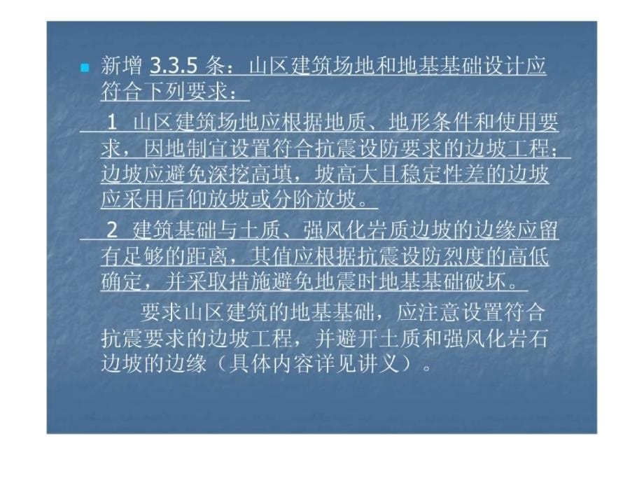 建筑抗震设防分类标准图文_第5页