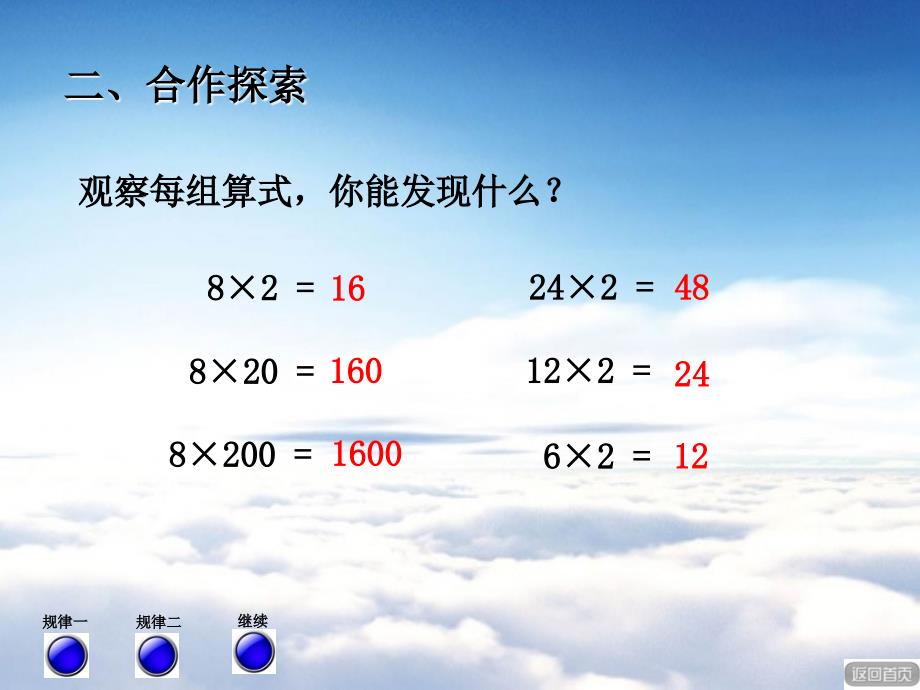 【青岛版】数学四年级上册：第3单元积的变化规律ppt课件_第4页