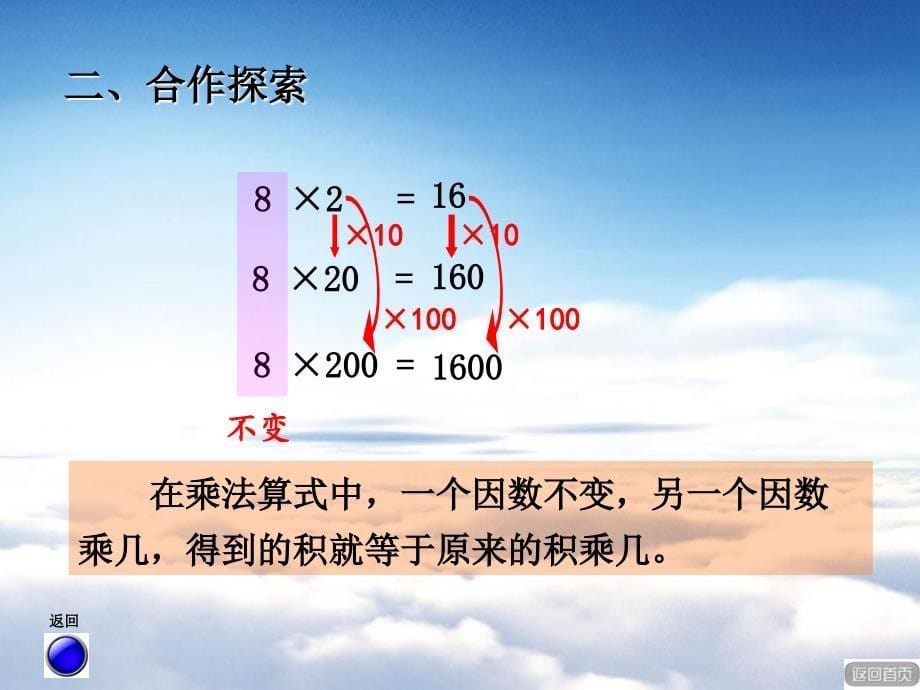 【青岛版】数学四年级上册：第3单元积的变化规律ppt课件_第5页