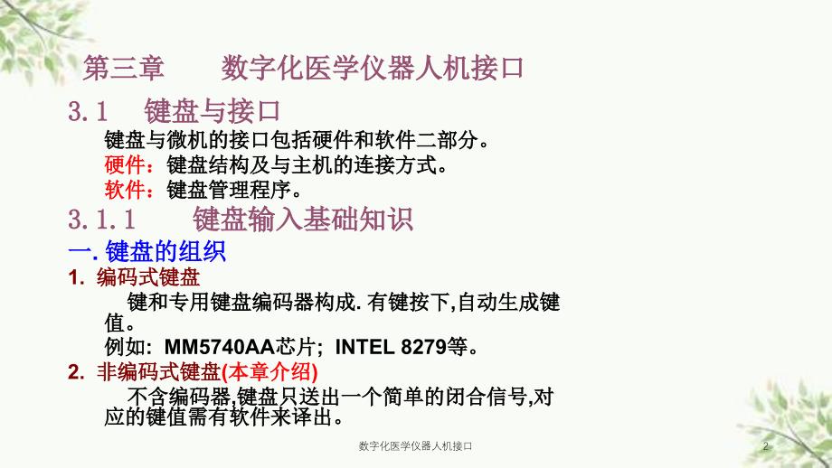数字化医学仪器人机接口课件_第2页