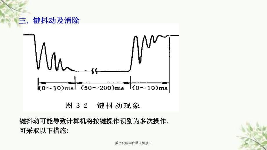 数字化医学仪器人机接口课件_第5页