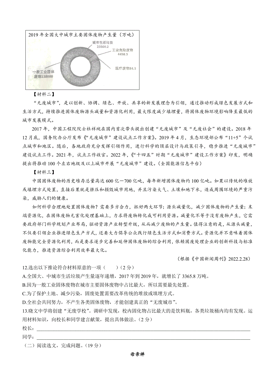 辽宁省丹东市凤城市2022-2023学年八年级下学期期末语文试题（含答案）_第4页