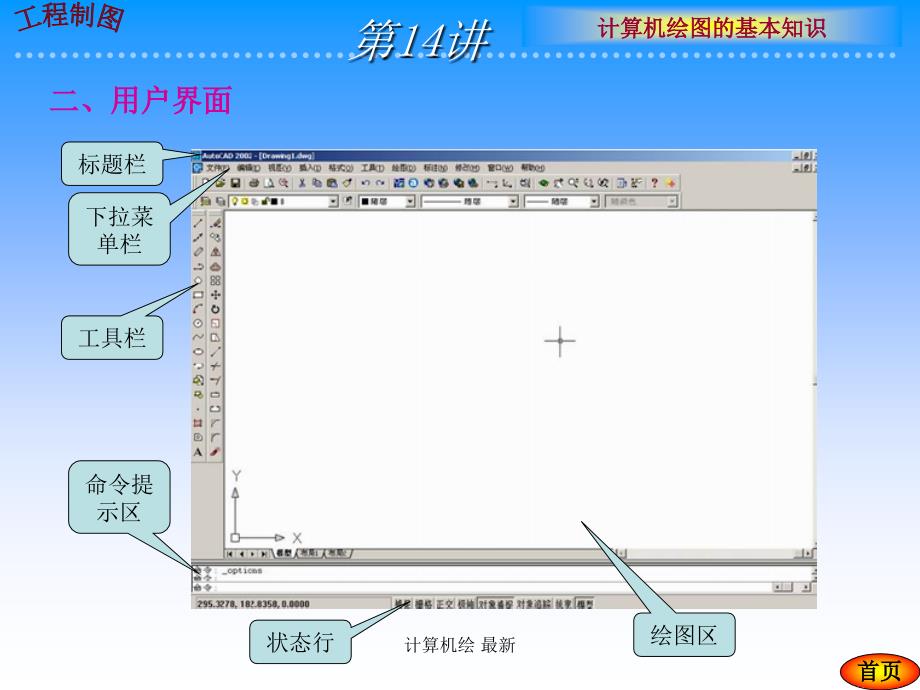 计算机绘最新课件_第3页