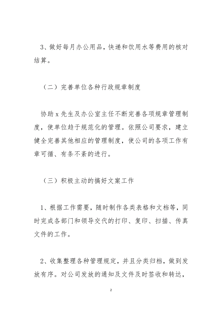 2023单位人事文员个人工作总结_第2页