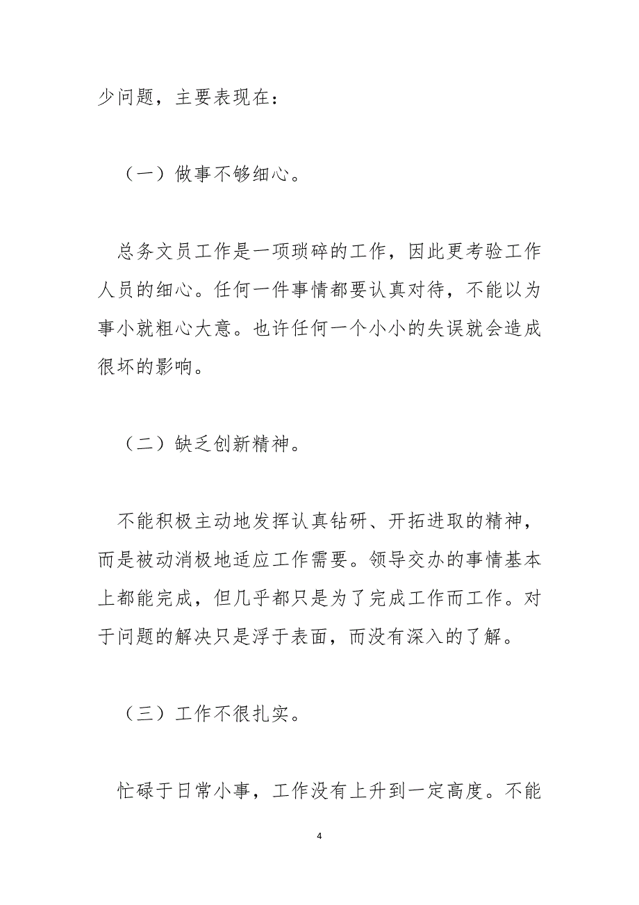 2023单位人事文员个人工作总结_第4页