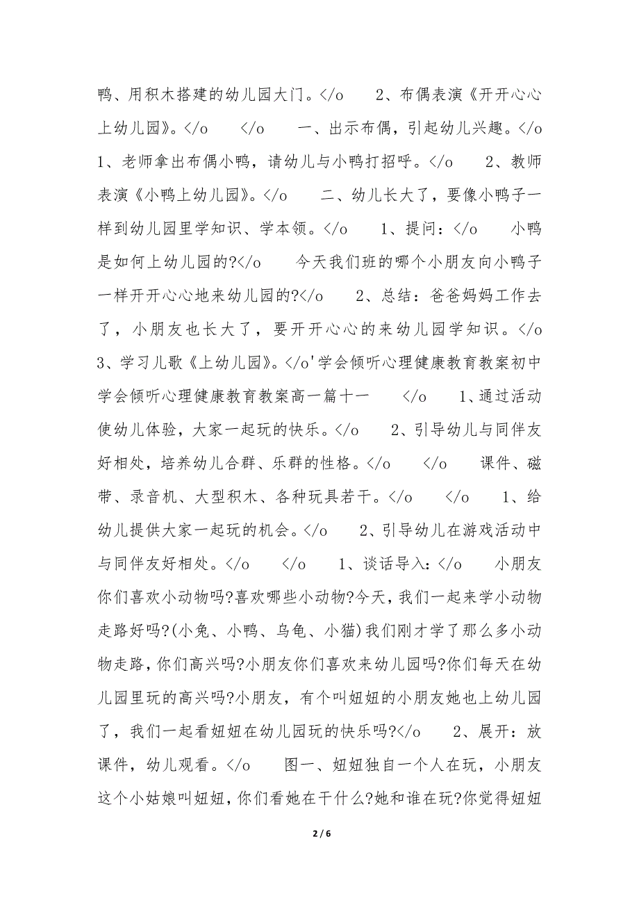 学会倾听心理健康教育教案初中 学会倾听心理健康教育教案高一12篇_第2页