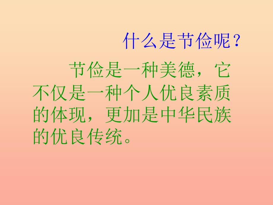 六年级品德与社会上册 不可丢掉的传家宝课件2 北师大版.ppt_第3页