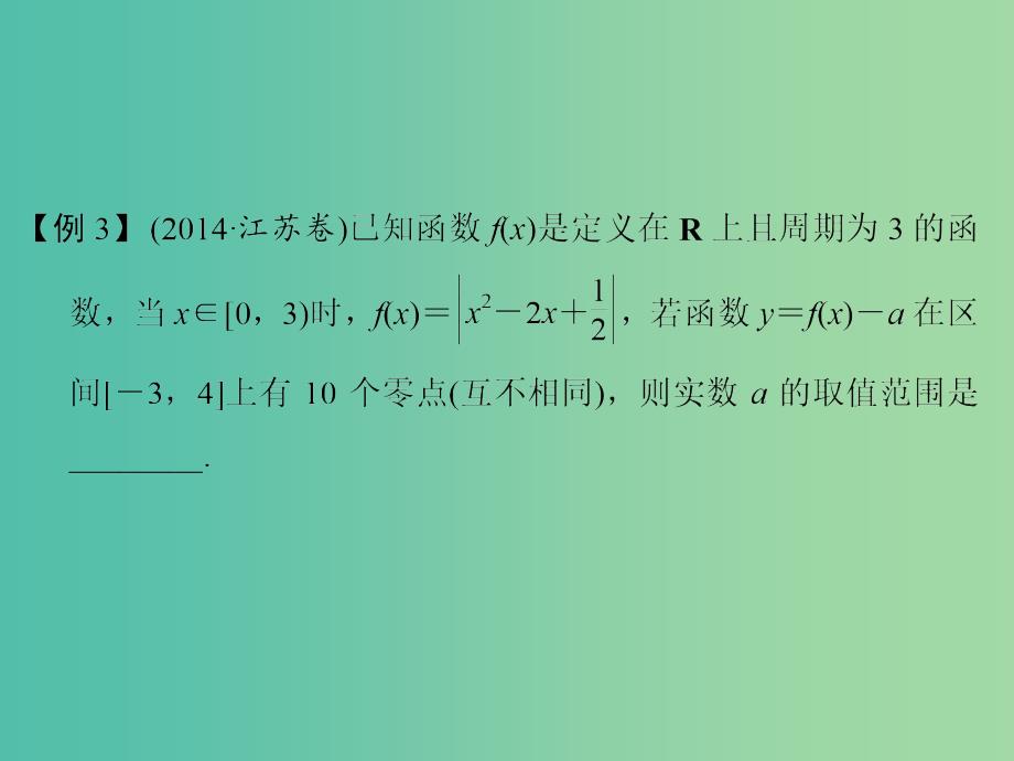 高考数学二轮复习 第二部分 指导一 填空题解题方法三 图象分析法课件 文.ppt_第2页