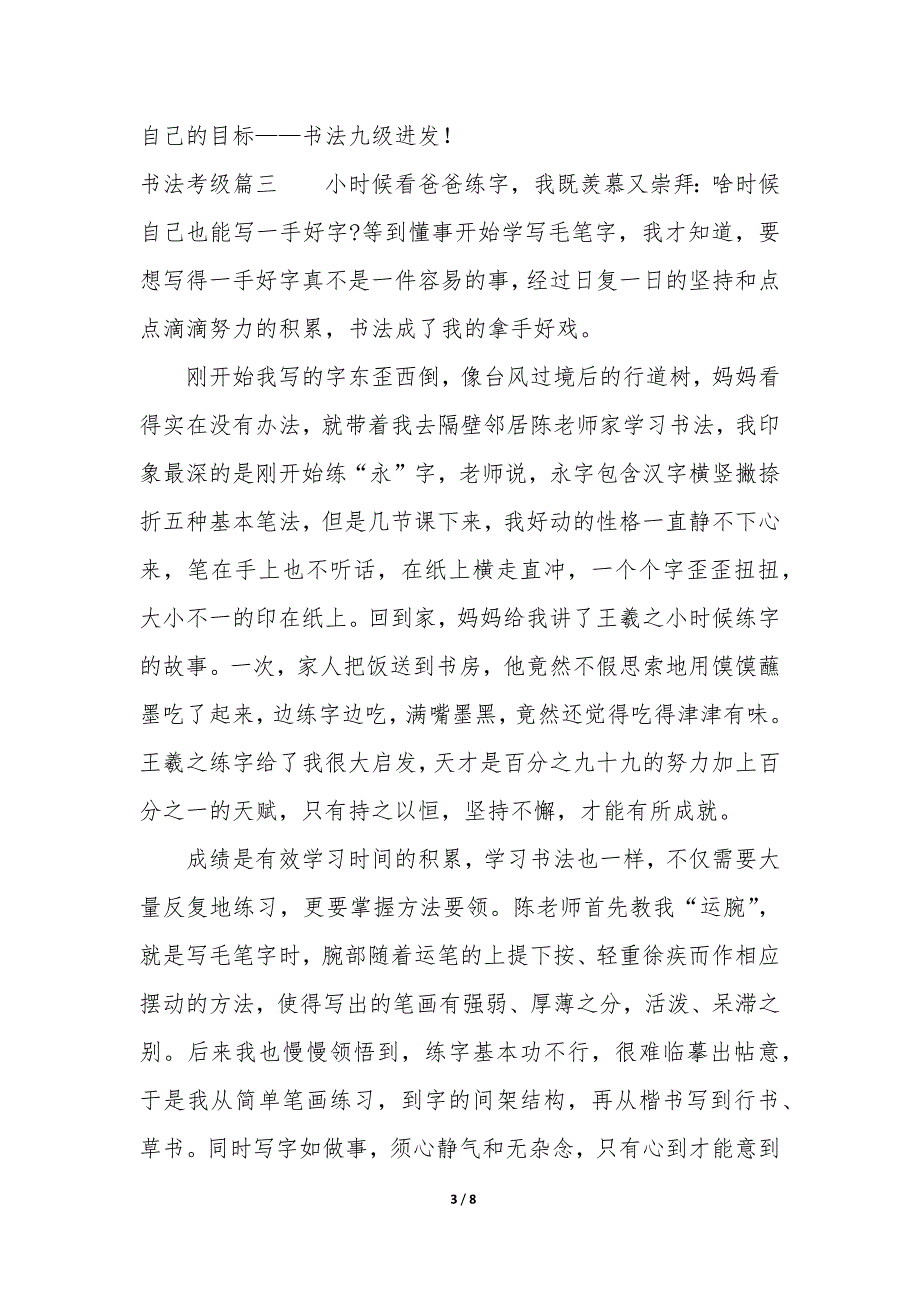 书法考级60字6篇_第3页