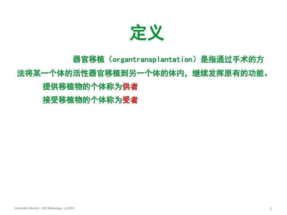 器官移植患者的护理_第5页