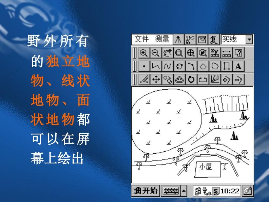 南方测绘测图精灵的功能与操作教案_第4页