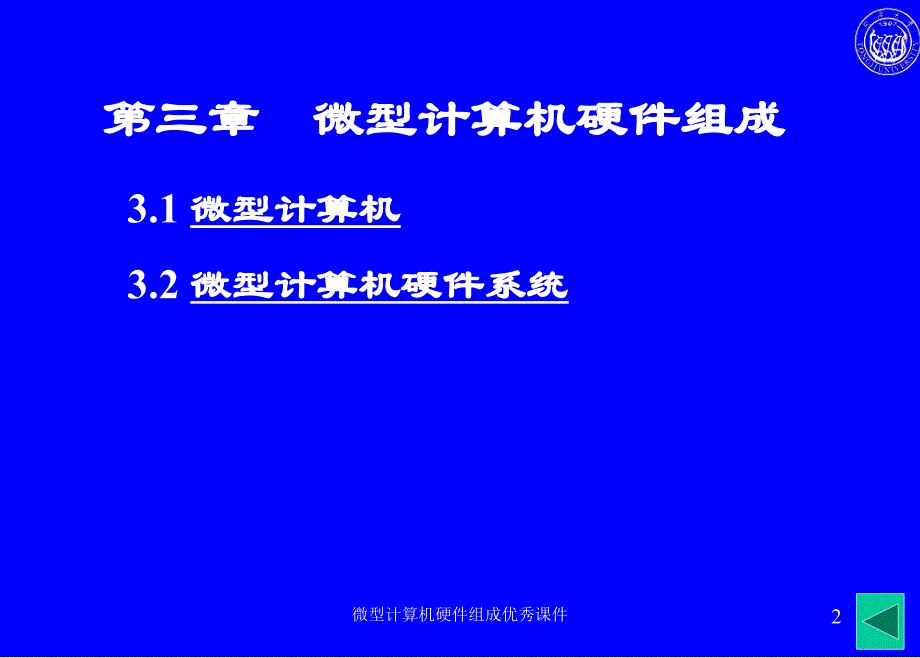 微型计算机硬件组成课件_第2页