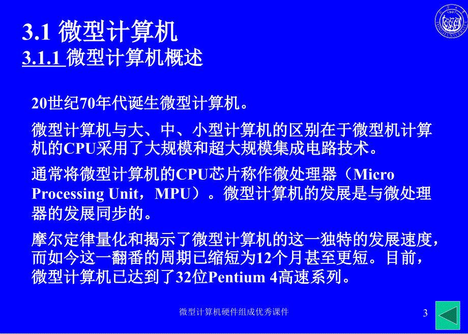 微型计算机硬件组成课件_第3页