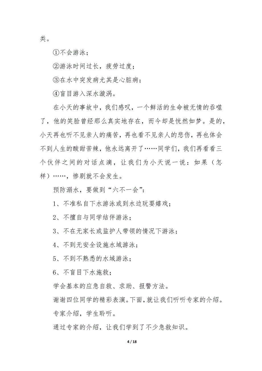 大班珍爱生命,健康成长教案六篇_第4页