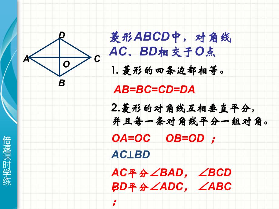 菱形的判定课件1_第4页