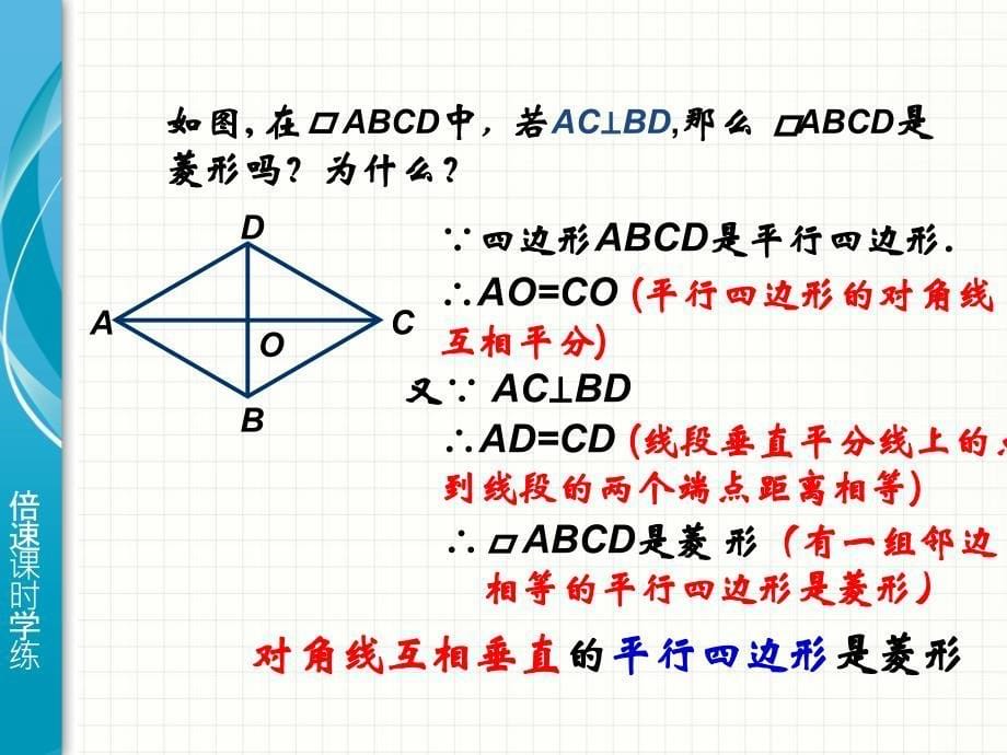 菱形的判定课件1_第5页