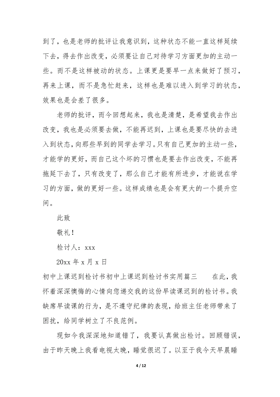 初中上课迟到检讨书300字 初中上课迟到检讨书500字_第4页