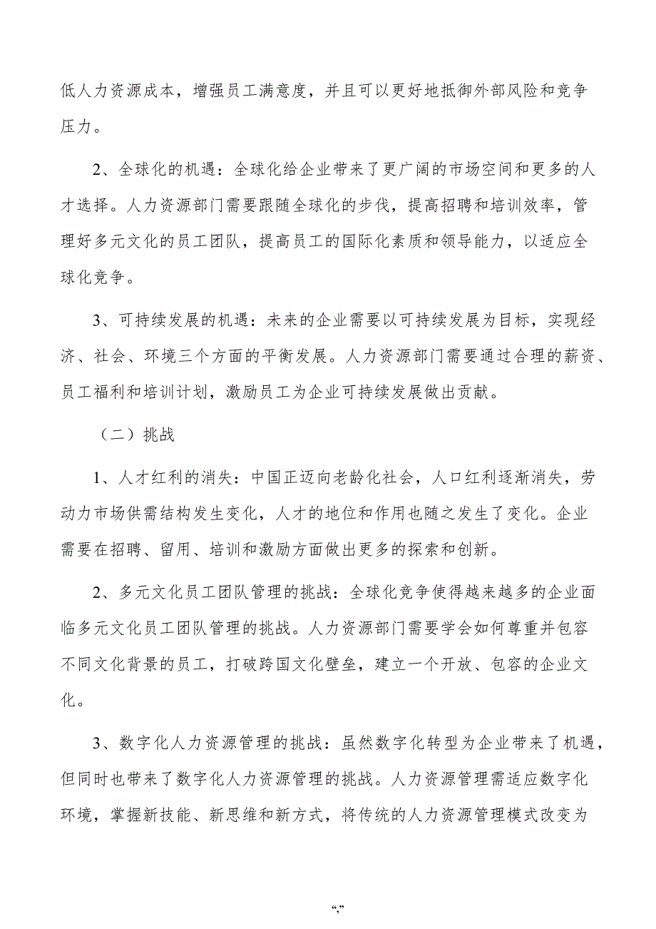 卡酚鹊腙公司人力资源管理手册（范文）_第3页