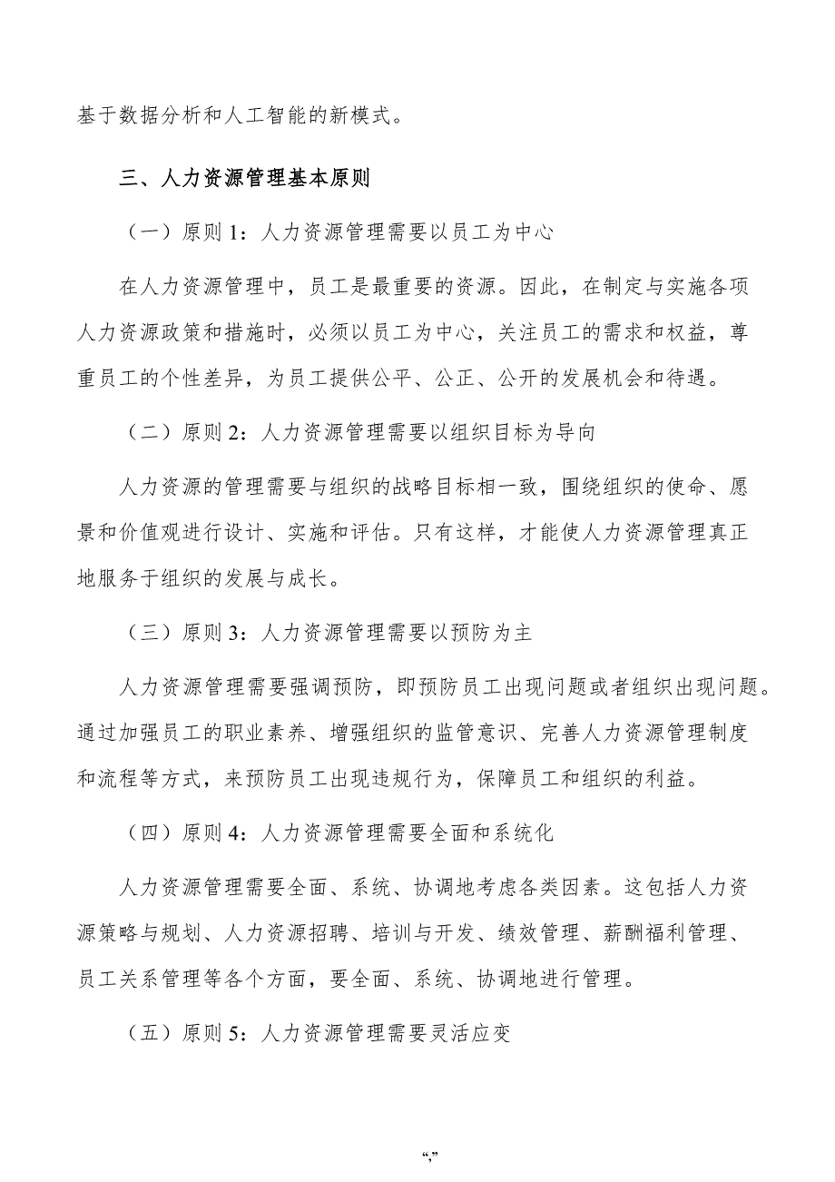 卡酚鹊腙公司人力资源管理手册（范文）_第4页