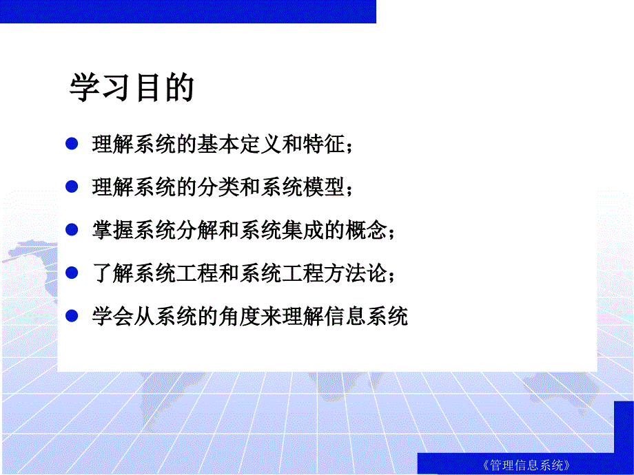 管理信息系统[第二篇].ppt_第2页