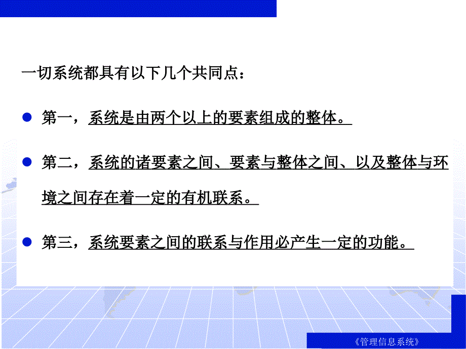 管理信息系统[第二篇].ppt_第4页