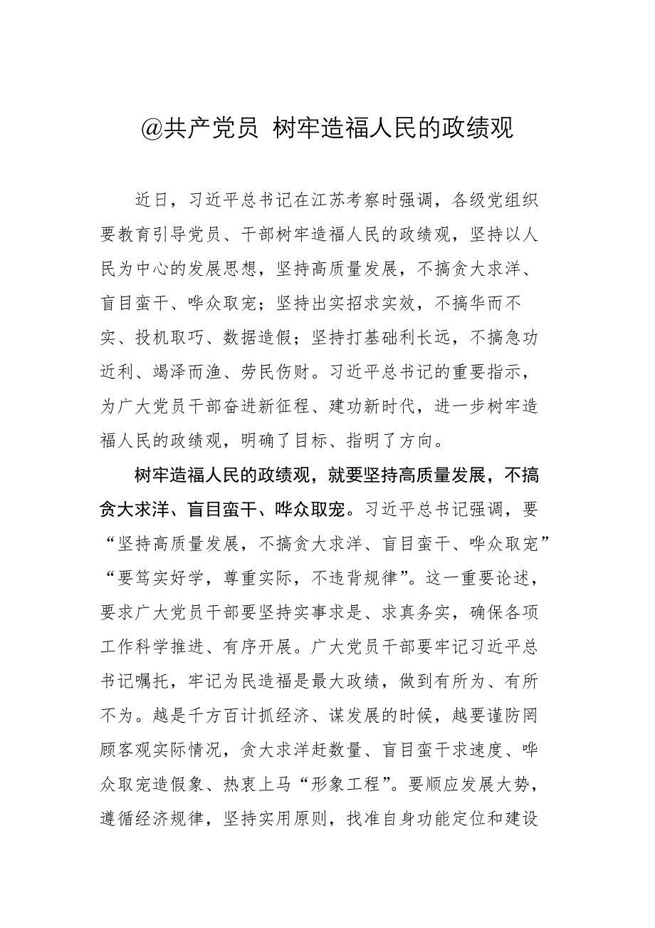 2023年学思想、强党性、重实践、建新功主题学习心得体会汇编（49篇）_第4页