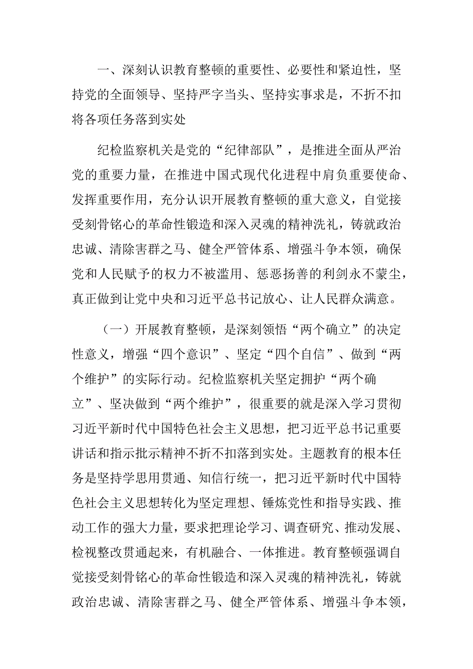 在纪检监察干部队伍教育整顿专题读书班上的党课课件_第2页