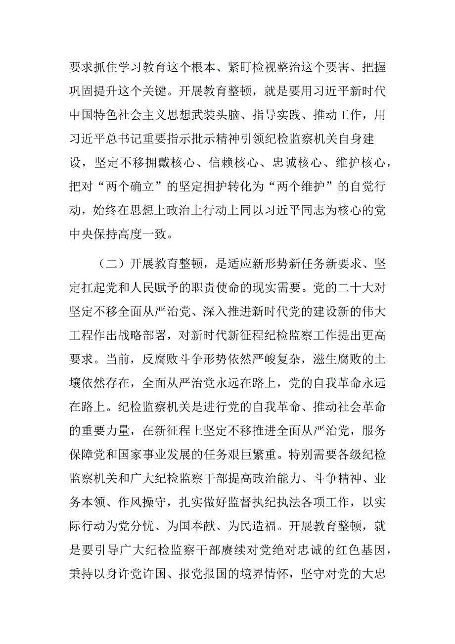 在纪检监察干部队伍教育整顿专题读书班上的党课课件_第3页