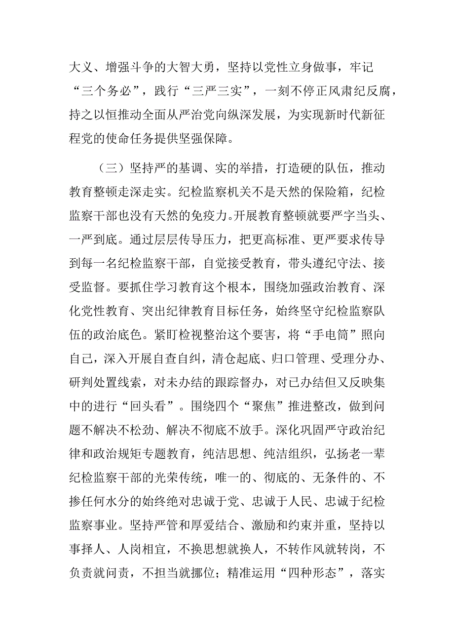 在纪检监察干部队伍教育整顿专题读书班上的党课课件_第4页