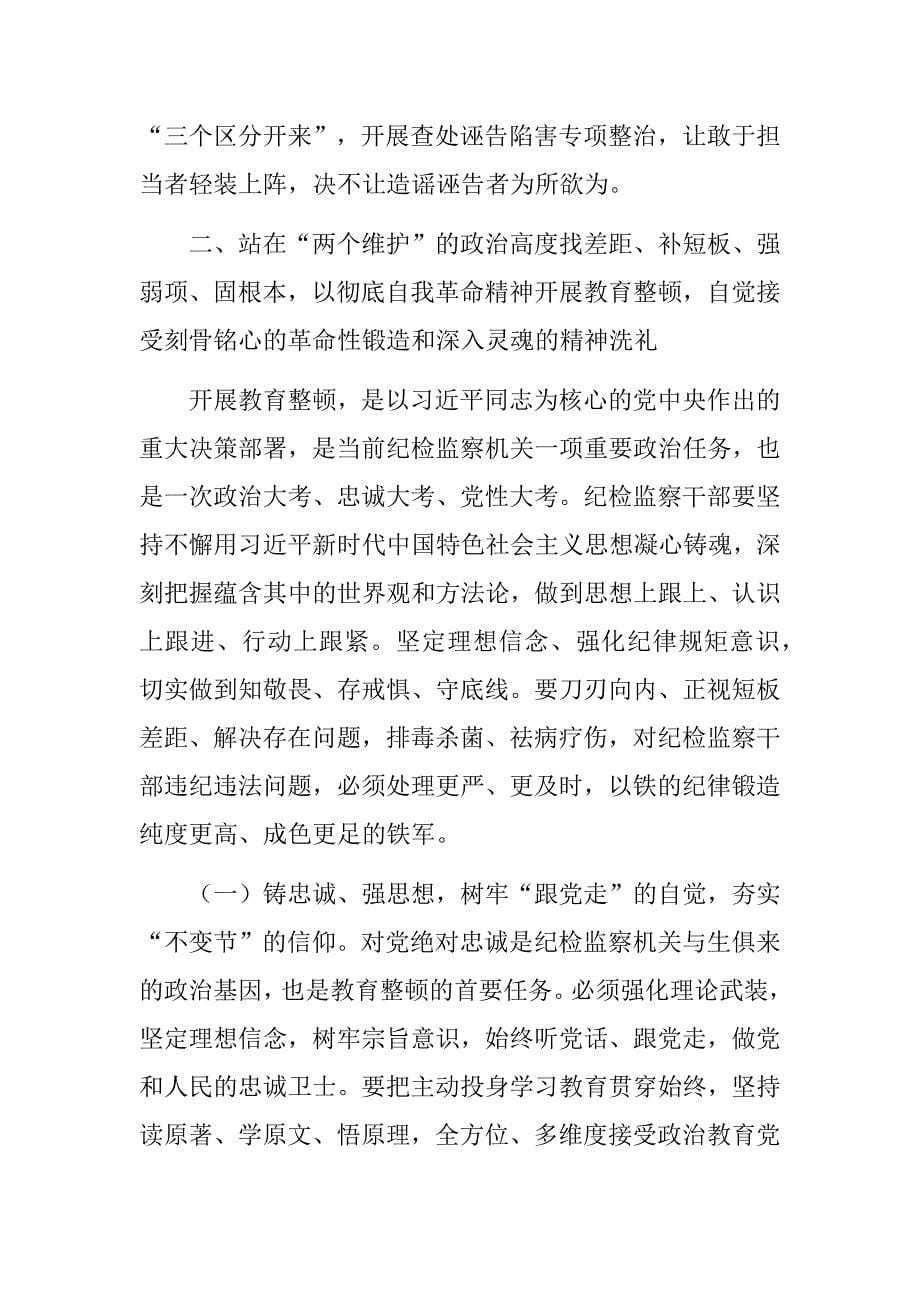 在纪检监察干部队伍教育整顿专题读书班上的党课课件_第5页