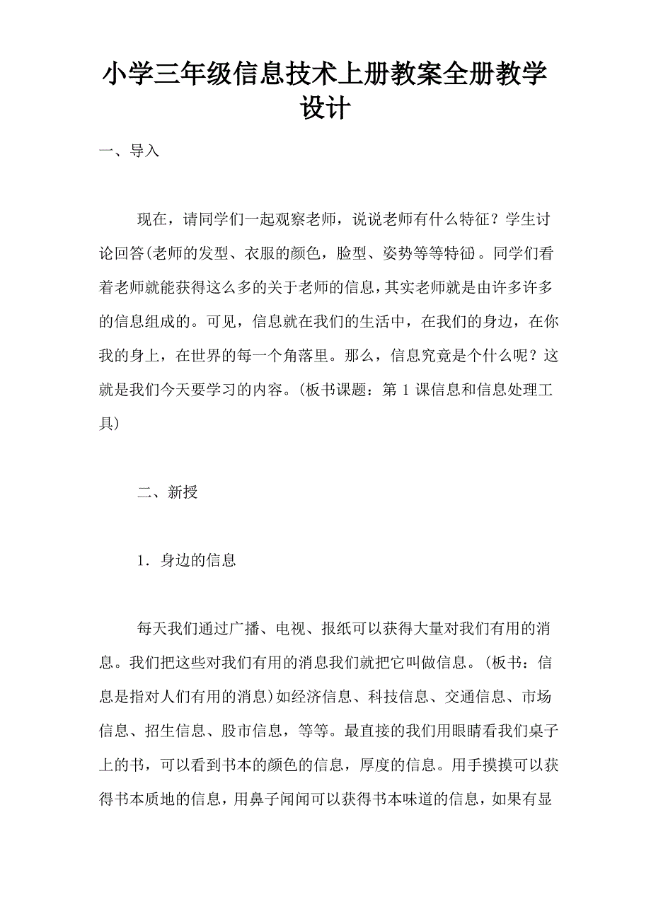 小学三年级信息技术上册教案全册教学设计_第1页