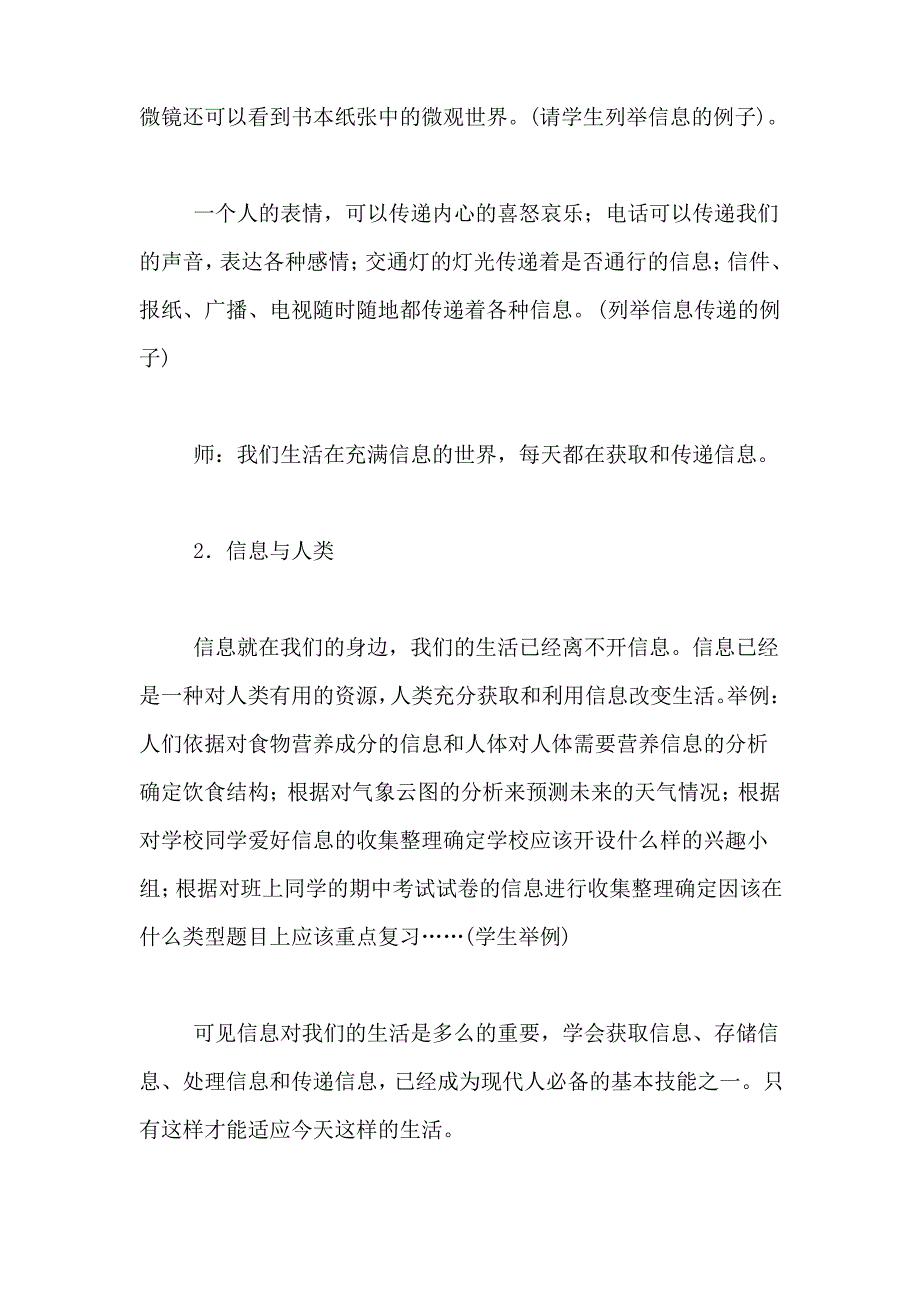 小学三年级信息技术上册教案全册教学设计_第2页