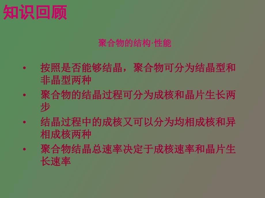 高分子物理实验聚丙烯的结晶形态与性能_第4页