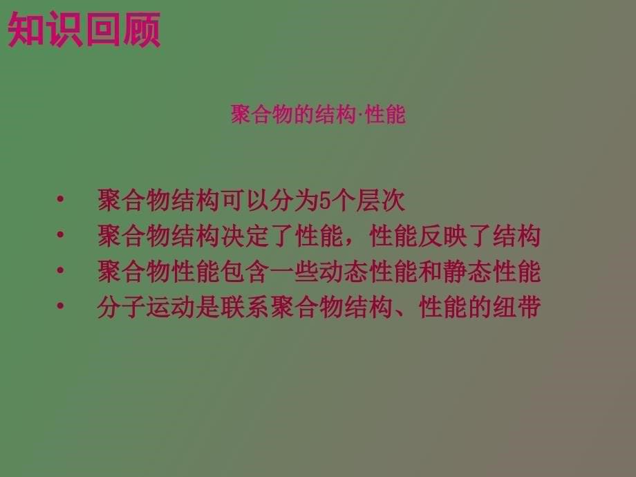 高分子物理实验聚丙烯的结晶形态与性能_第5页