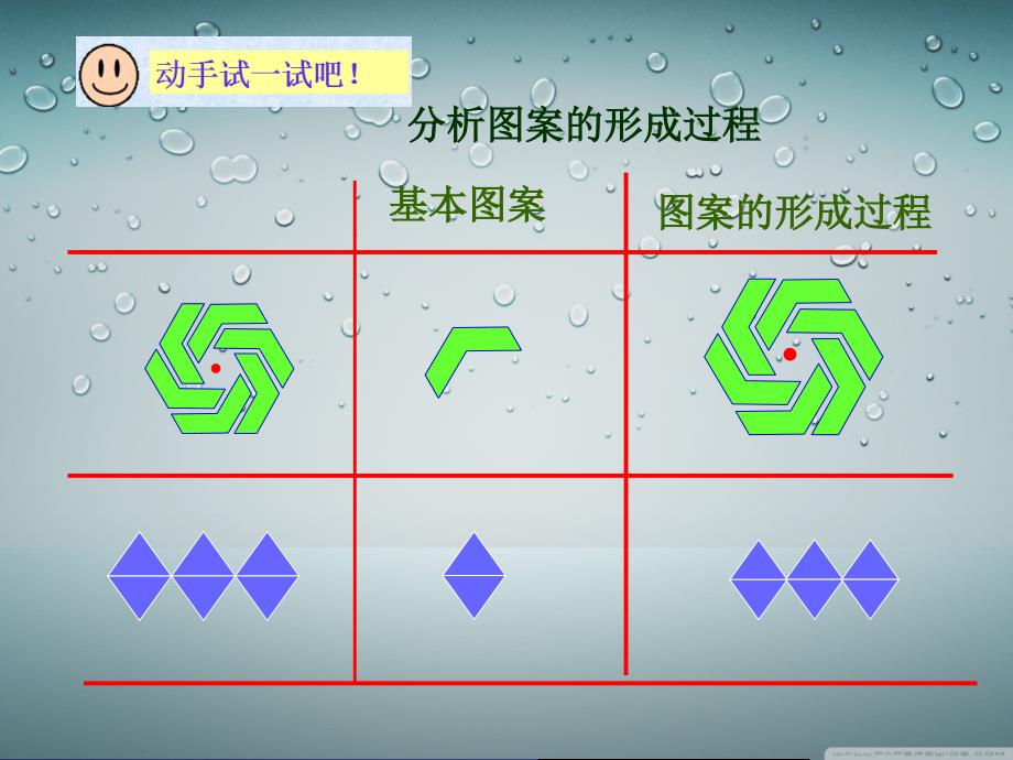 （课件）233课题学习--图案设计_第4页