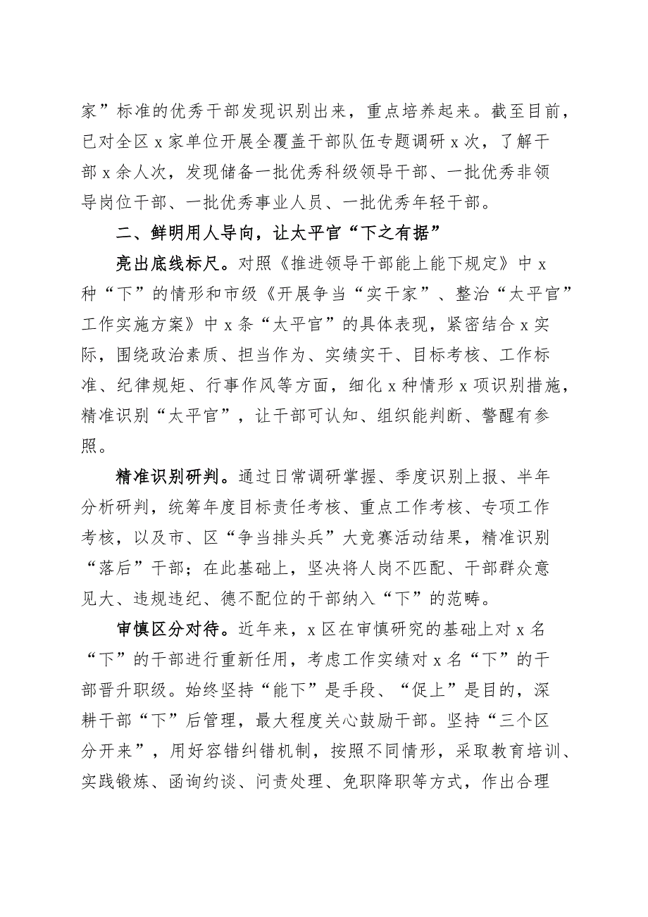 推进干部能上能下工作经验材料总结汇报报告(10篇)_第2页