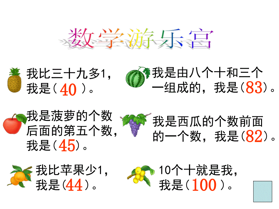 一年级下册数学数的顺序_第3页