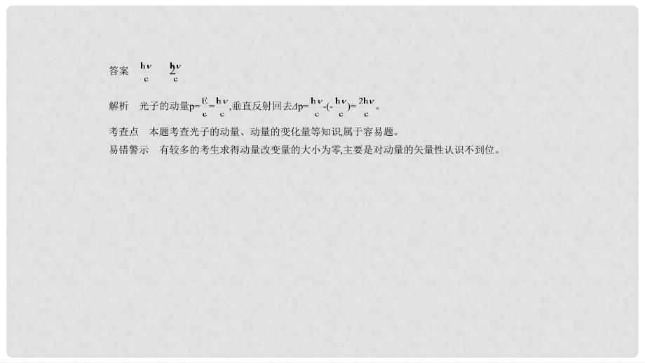 高考物理一轮复习 专题十五 动量与动量守恒习题课件_第2页