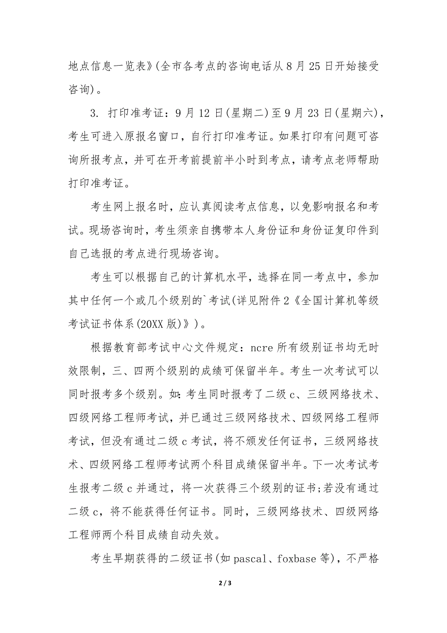 2023年上海计算机一级啥时候考大全_第2页