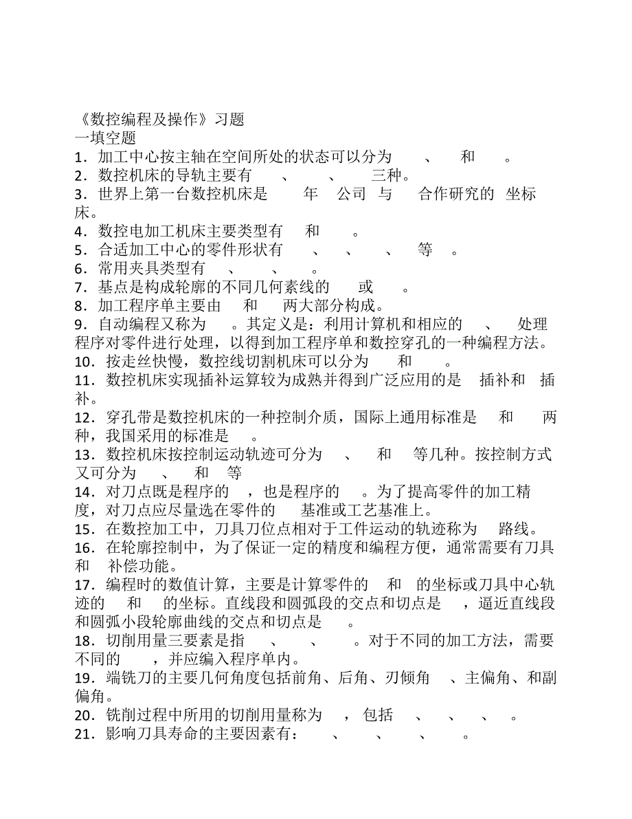 数控编程及操作习题.pdf_第1页