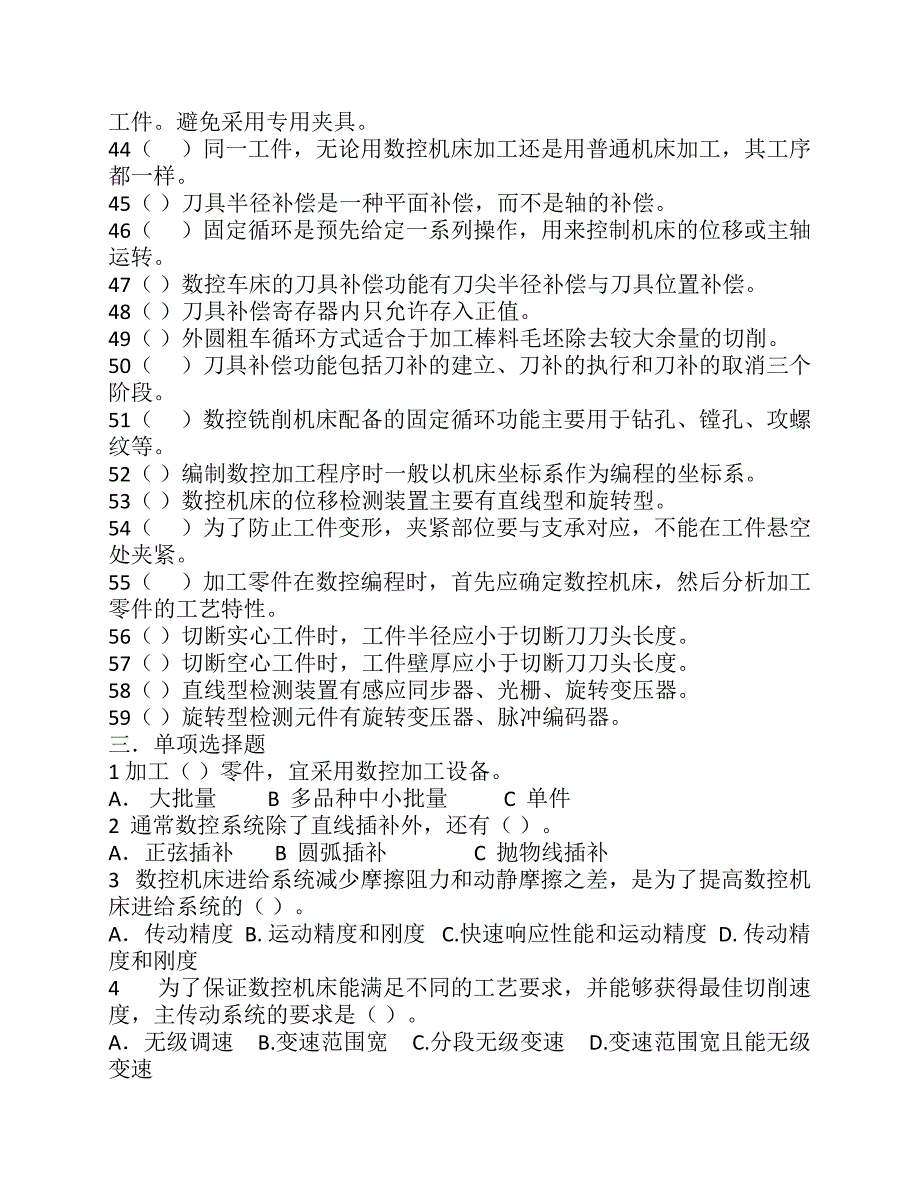 数控编程及操作习题.pdf_第4页