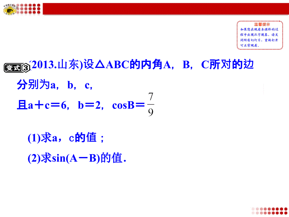 正弦定理、余弦定理_第2页