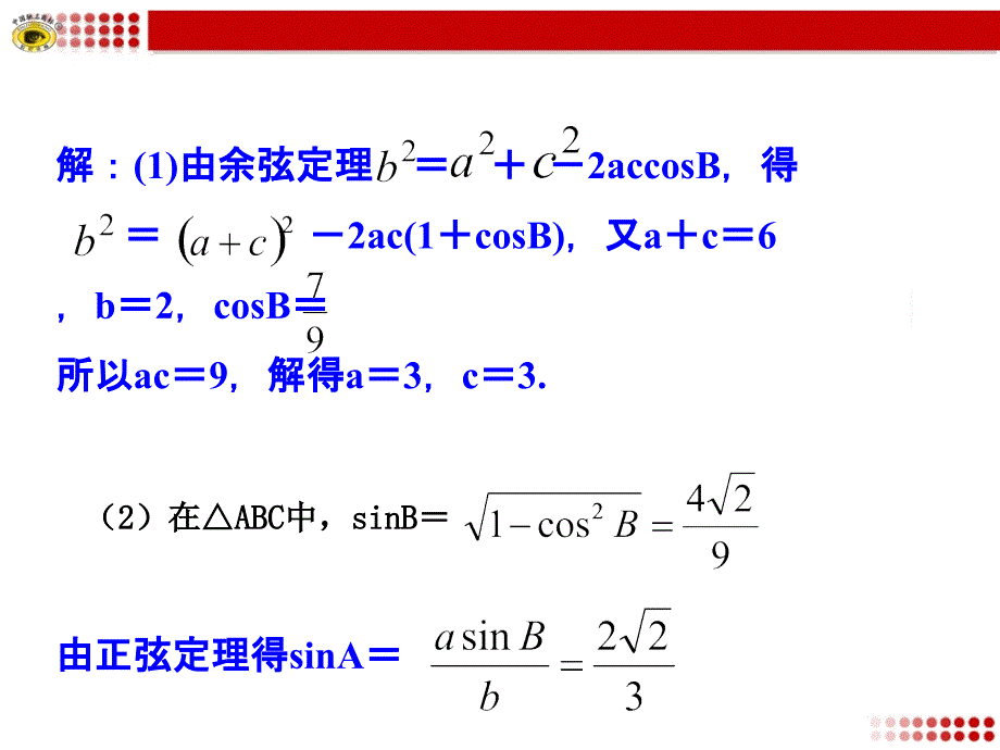 正弦定理、余弦定理_第3页