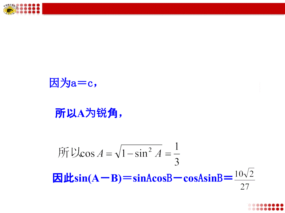 正弦定理、余弦定理_第4页