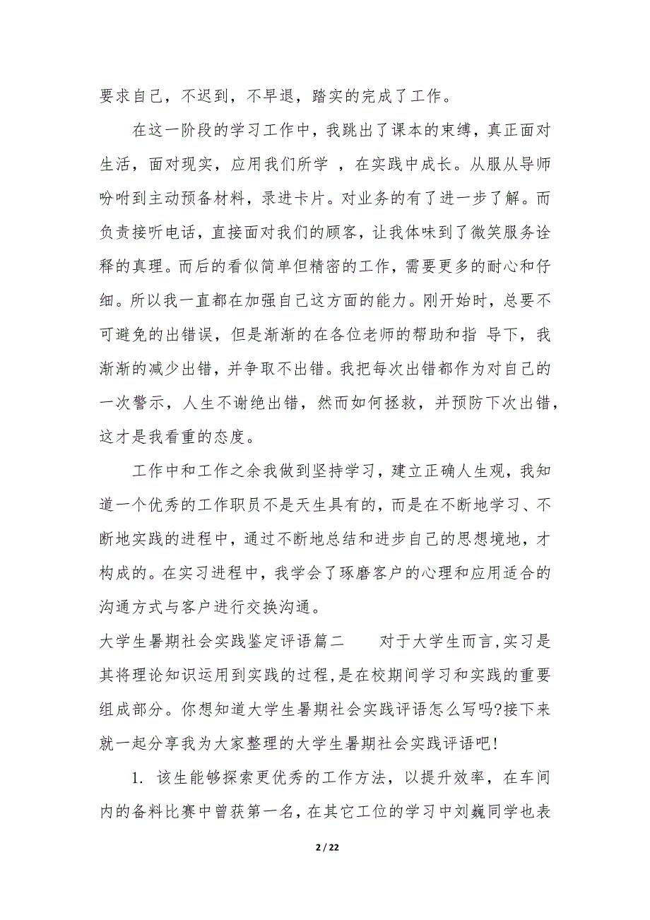 大学生暑期社会实践鉴定表内容 大学生暑期社会实践鉴定表读一本好书优质_第2页