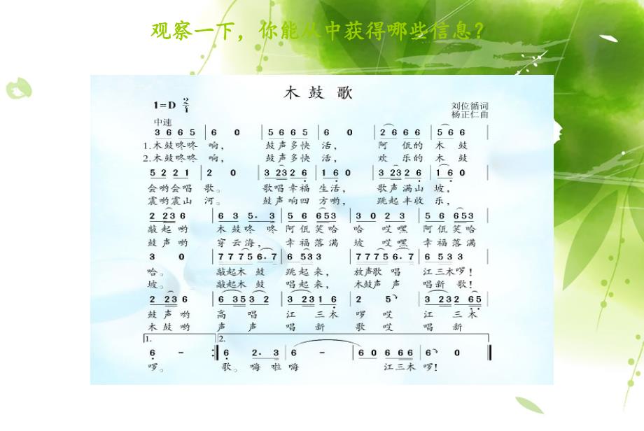 木鼓歌音乐课件_第2页