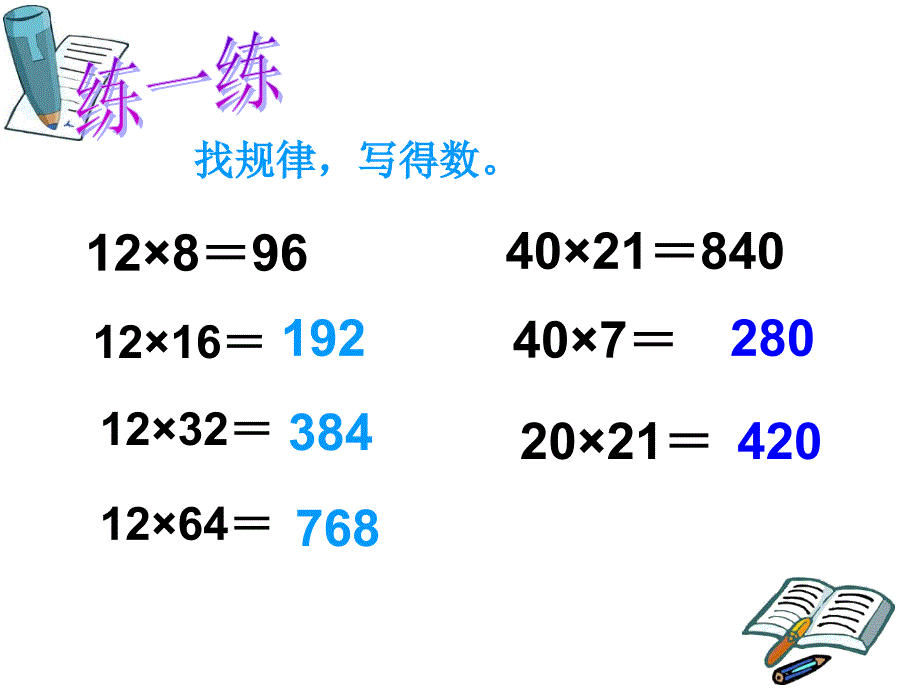 积的变化规律_第4页