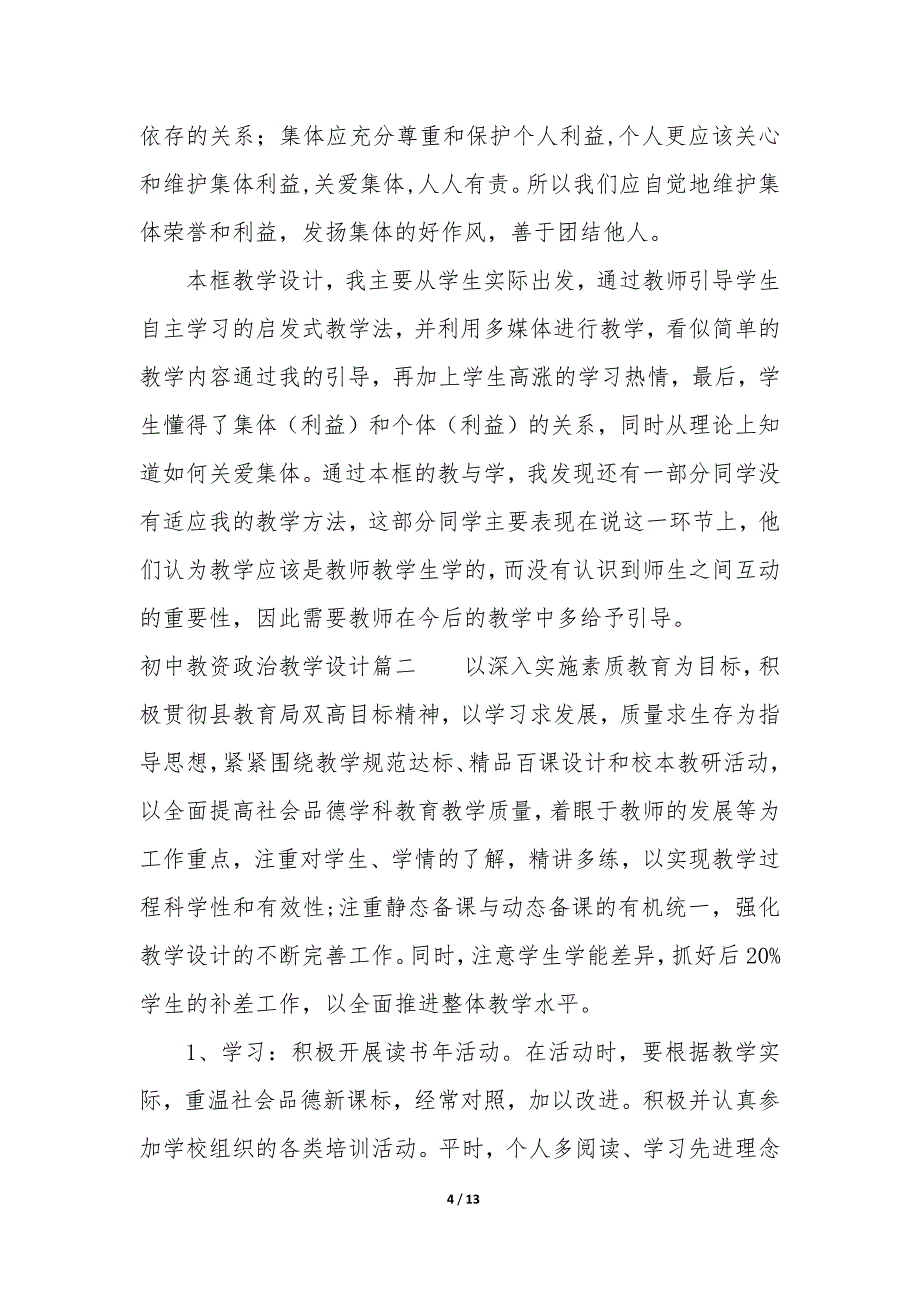 初级教资政治教学设计题目及答案_第4页