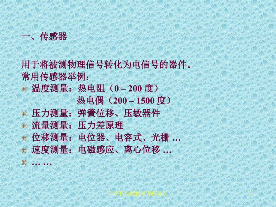 计算机控制技术课程讲义.ppt_第2页