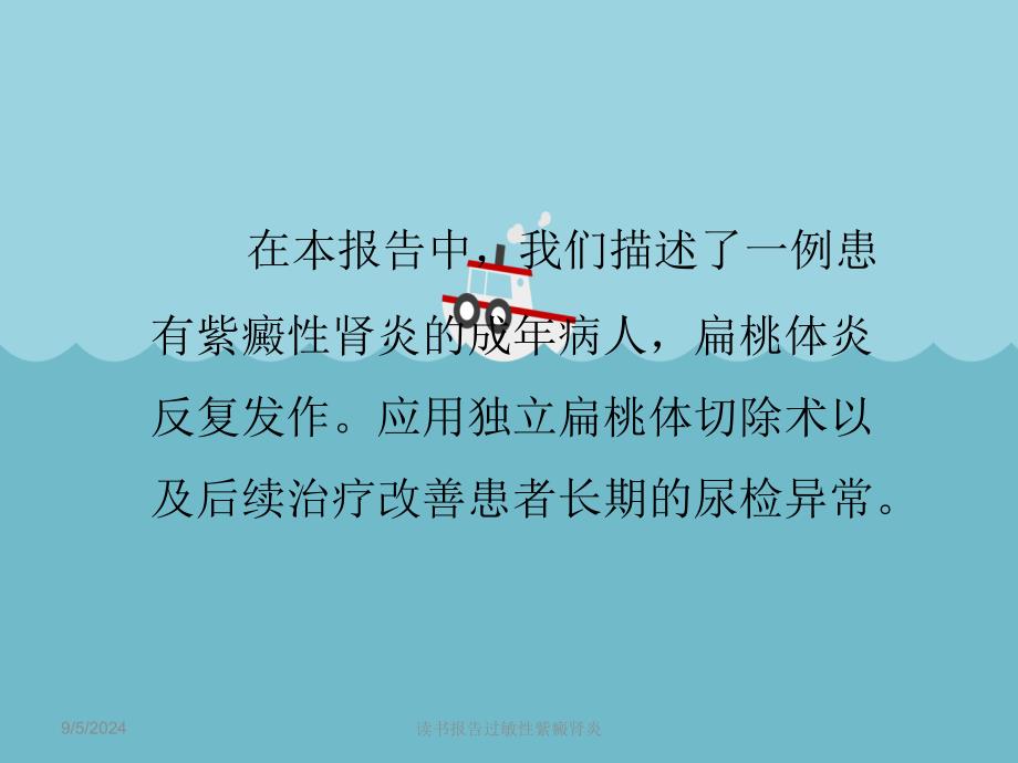 读书报告过敏性紫癜肾炎_第4页